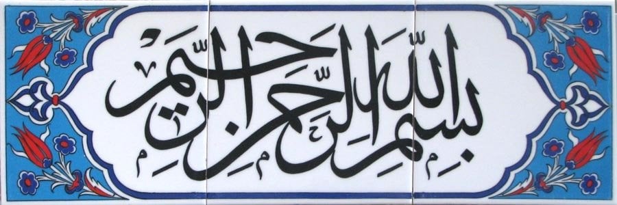 Armada Çini 20x60 Cm Besmele Yazılı Ayetli Kütahya Çini Karo