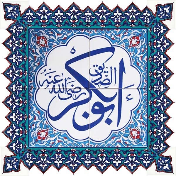 Armada Çini 60x60 Cm Halife isimleri Yazılı Ayetli Çini Karo