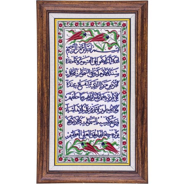 Armada Çini 20x40 Cm ED 156 Ayetel kürsü Eldekoru Çini Pano