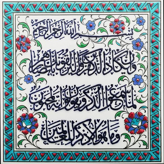 Armada Çini 20x20 Cm ED 350 Nazar ayeti Turkuaz Kobalt Desenli Eldekoru Çini karo