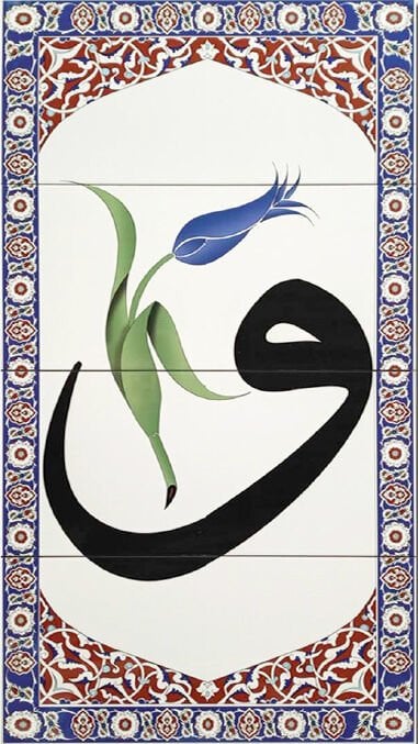 Armada Çini 60x120 Cm Vav Yazılı Ayetli Kütahya Çini Karo
