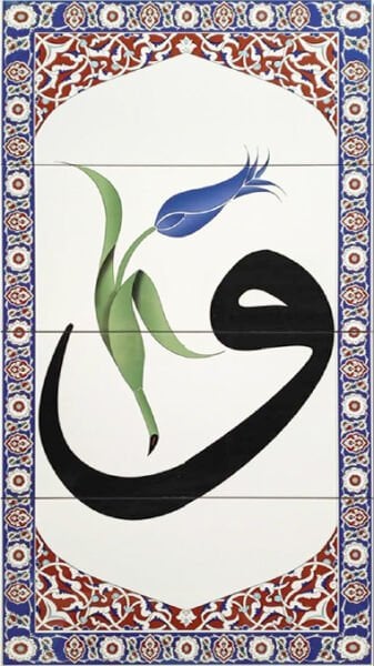 Armada Çini 60x120 Cm Vav Yazılı Ayetli Kütahya Çini Karo